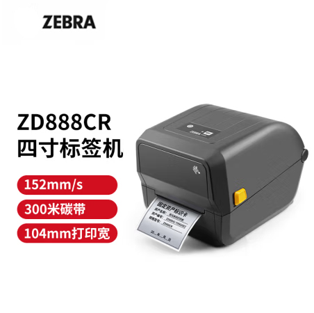 ZEBRA 斑马GT820升级款ZD888CR条码标签打印机不干胶固定资产标签机热敏快递电子面单 ZD888CR桌面打印机