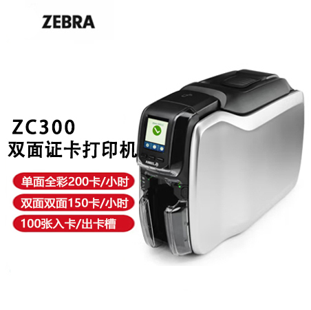 ZEBRA 斑马PVC证卡打印机人像卡会员卡健康卡员工卡热升华打印机 ZC300